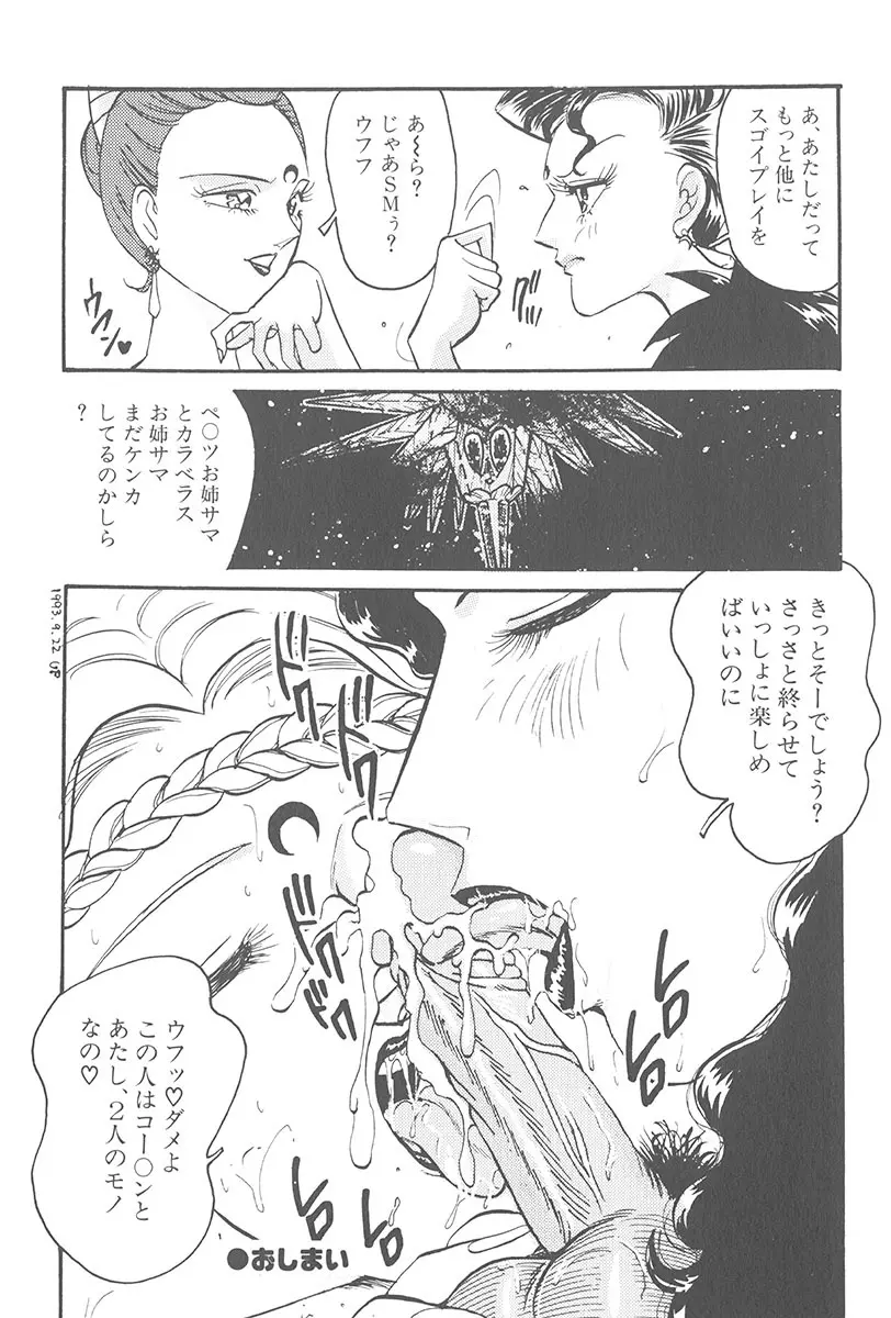 悪戯 いたずら Page.40