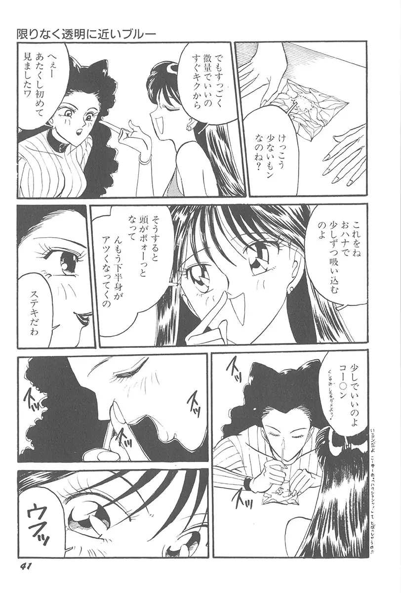 悪戯 いたずら Page.43