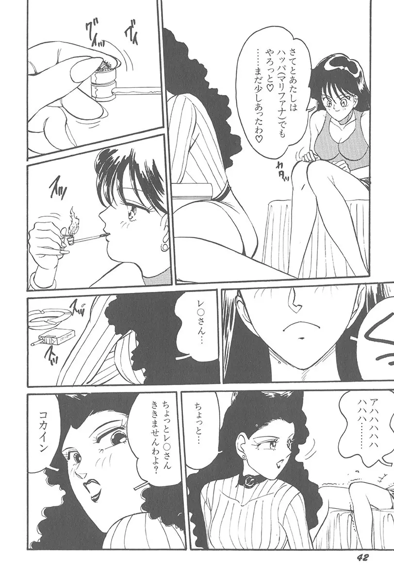 悪戯 いたずら Page.44