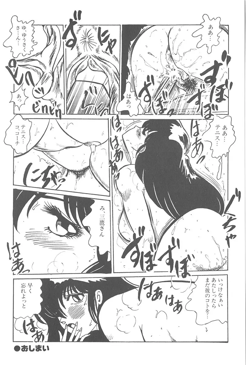 悪戯 いたずら Page.63