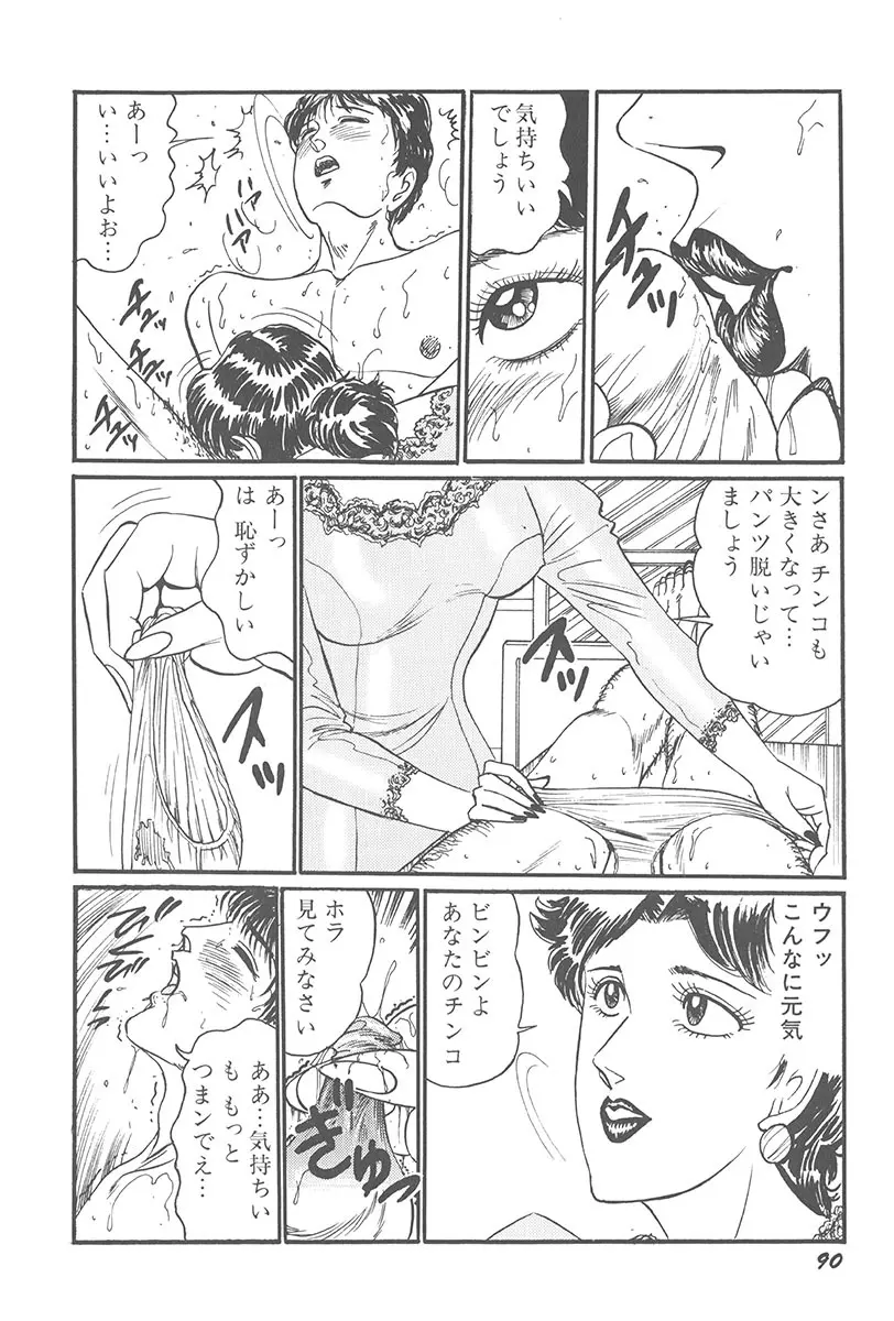 悪戯 いたずら Page.92