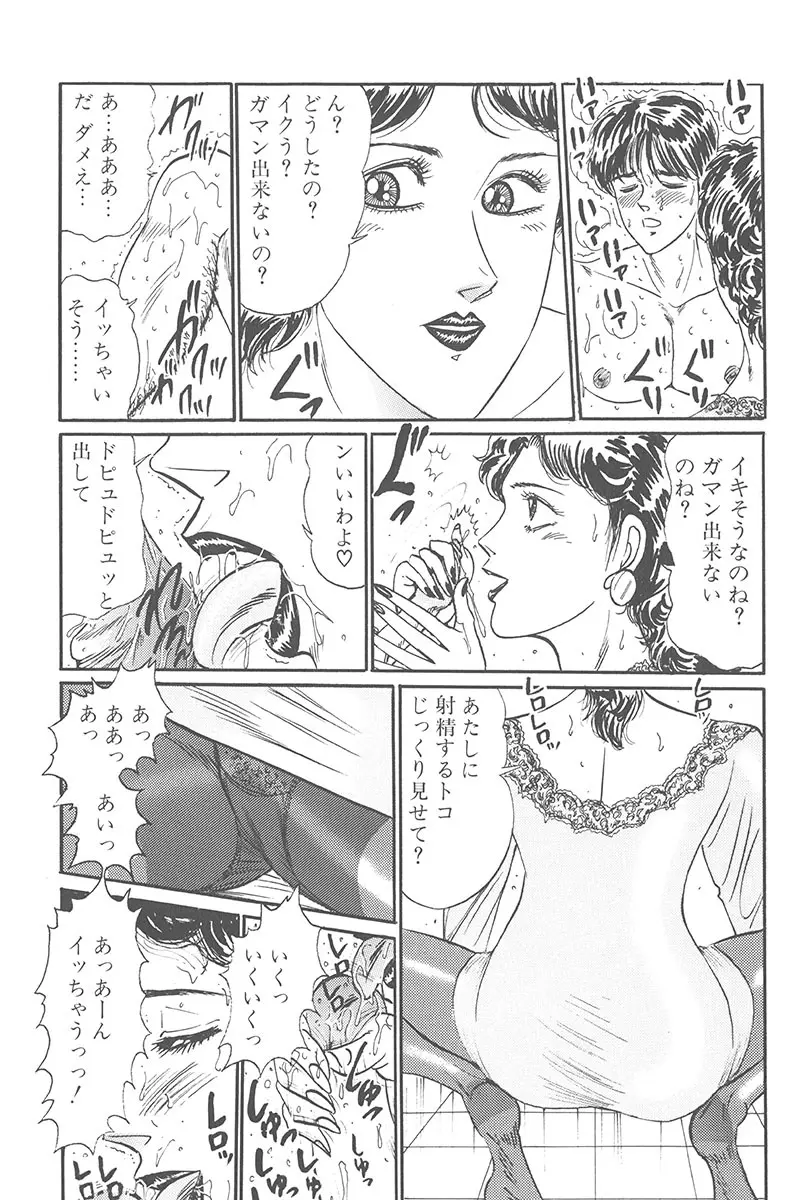 悪戯 いたずら Page.94