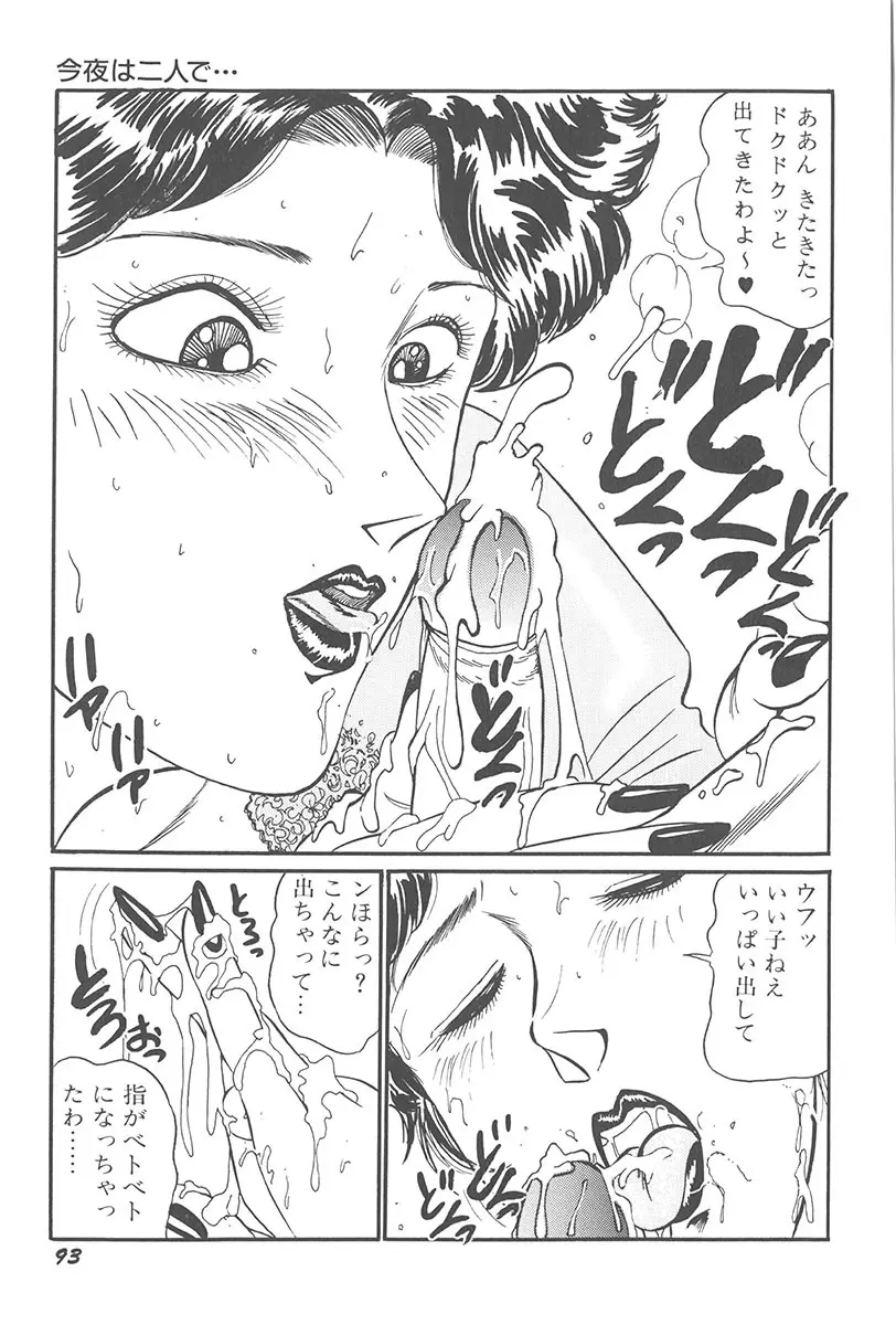 悪戯 いたずら Page.95