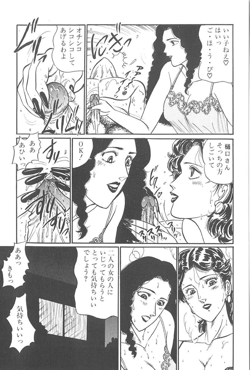 悪戯 いたずら Page.99