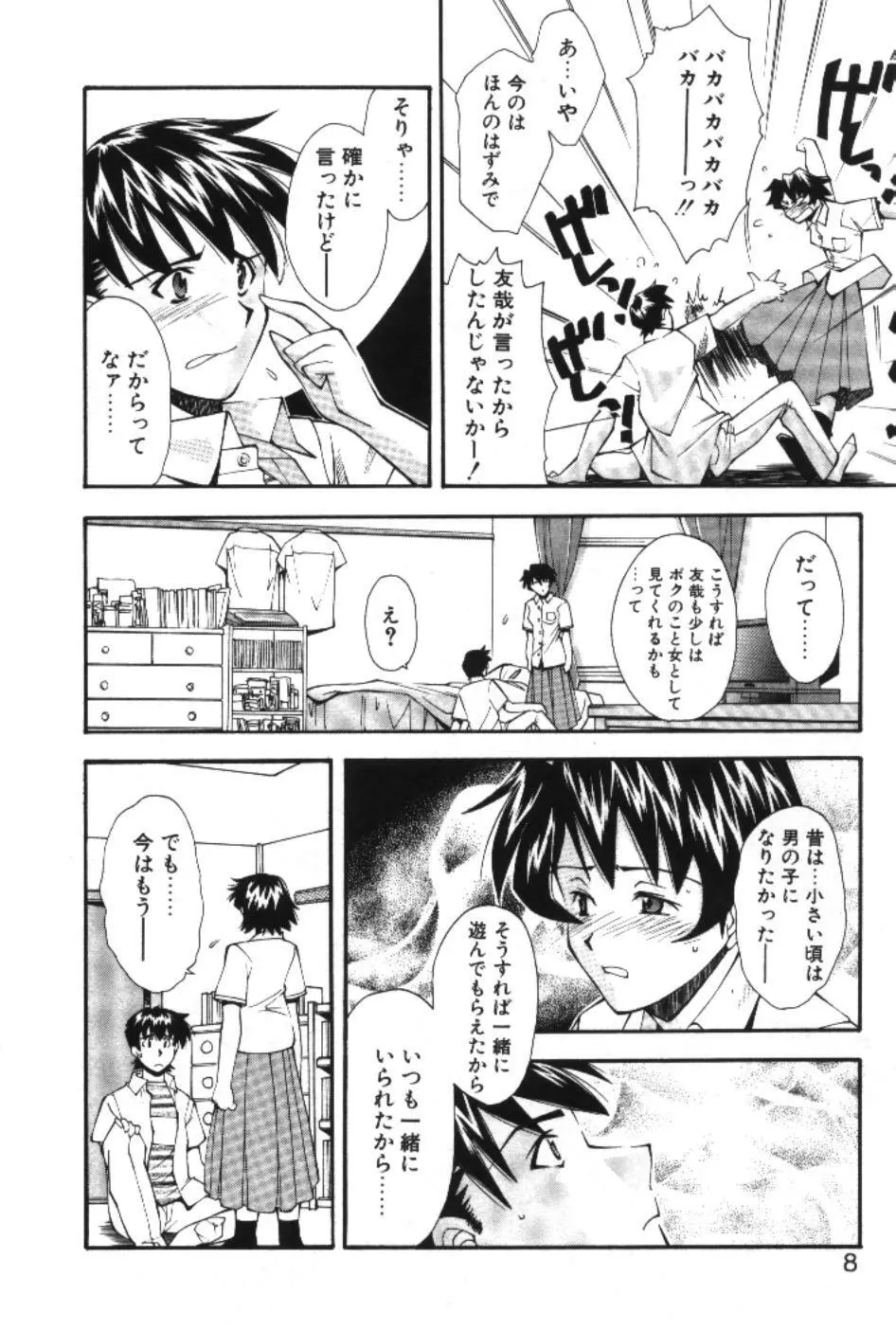 まーくり☆まにっしゅ Page.10