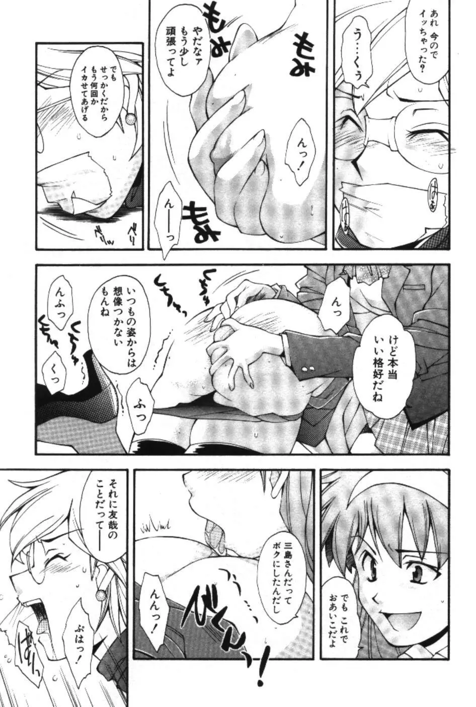 まーくり☆まにっしゅ Page.125