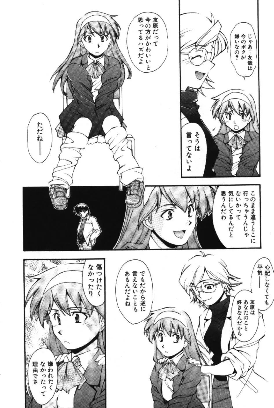 まーくり☆まにっしゅ Page.132