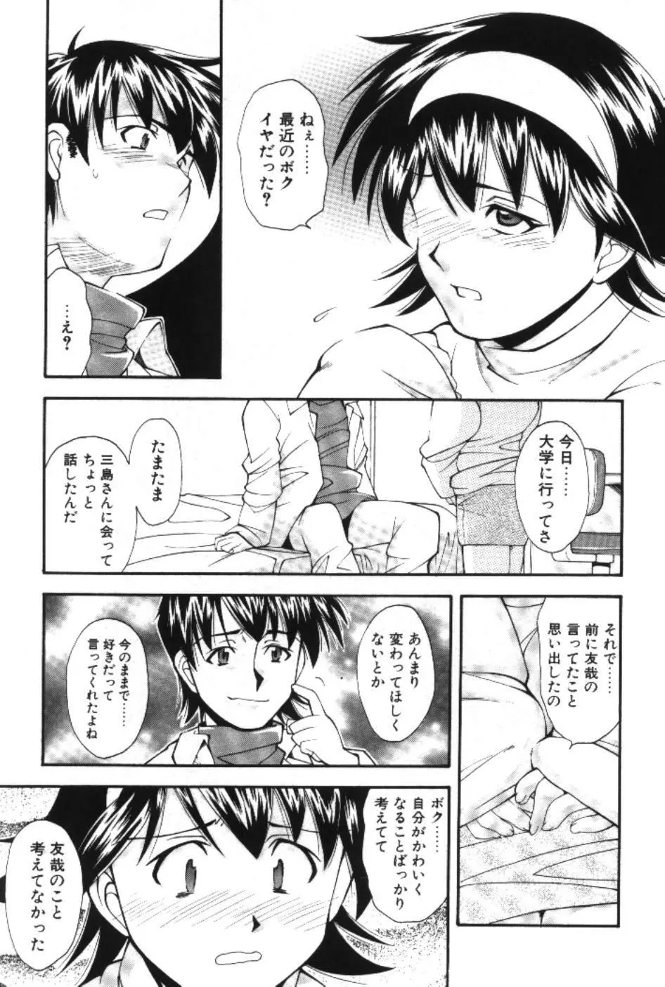 まーくり☆まにっしゅ Page.135