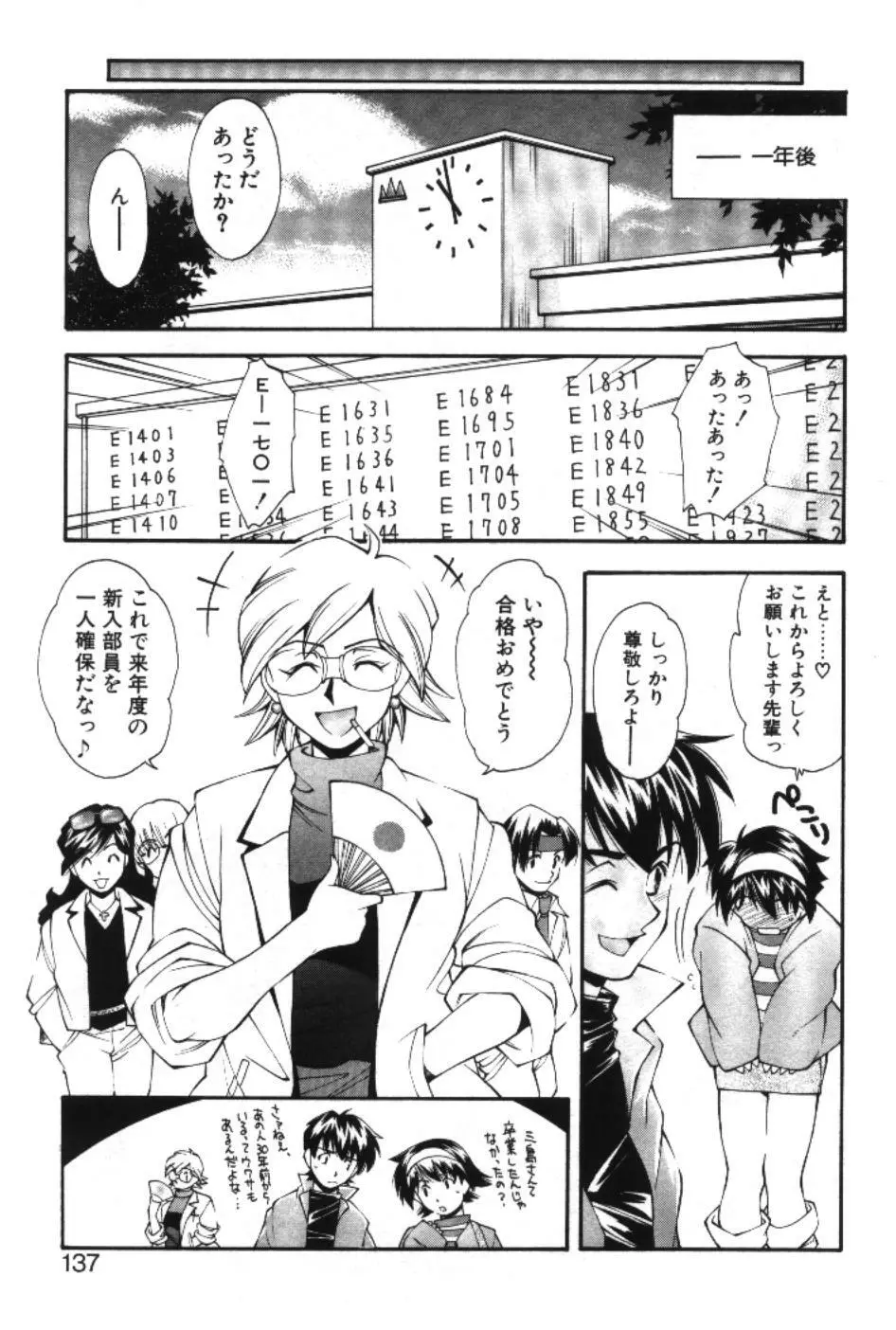 まーくり☆まにっしゅ Page.139