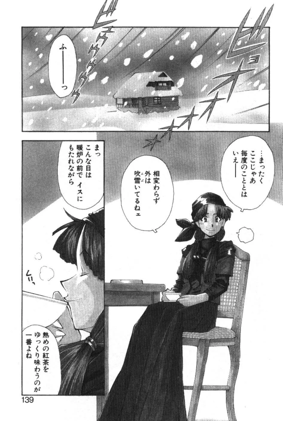 まーくり☆まにっしゅ Page.141