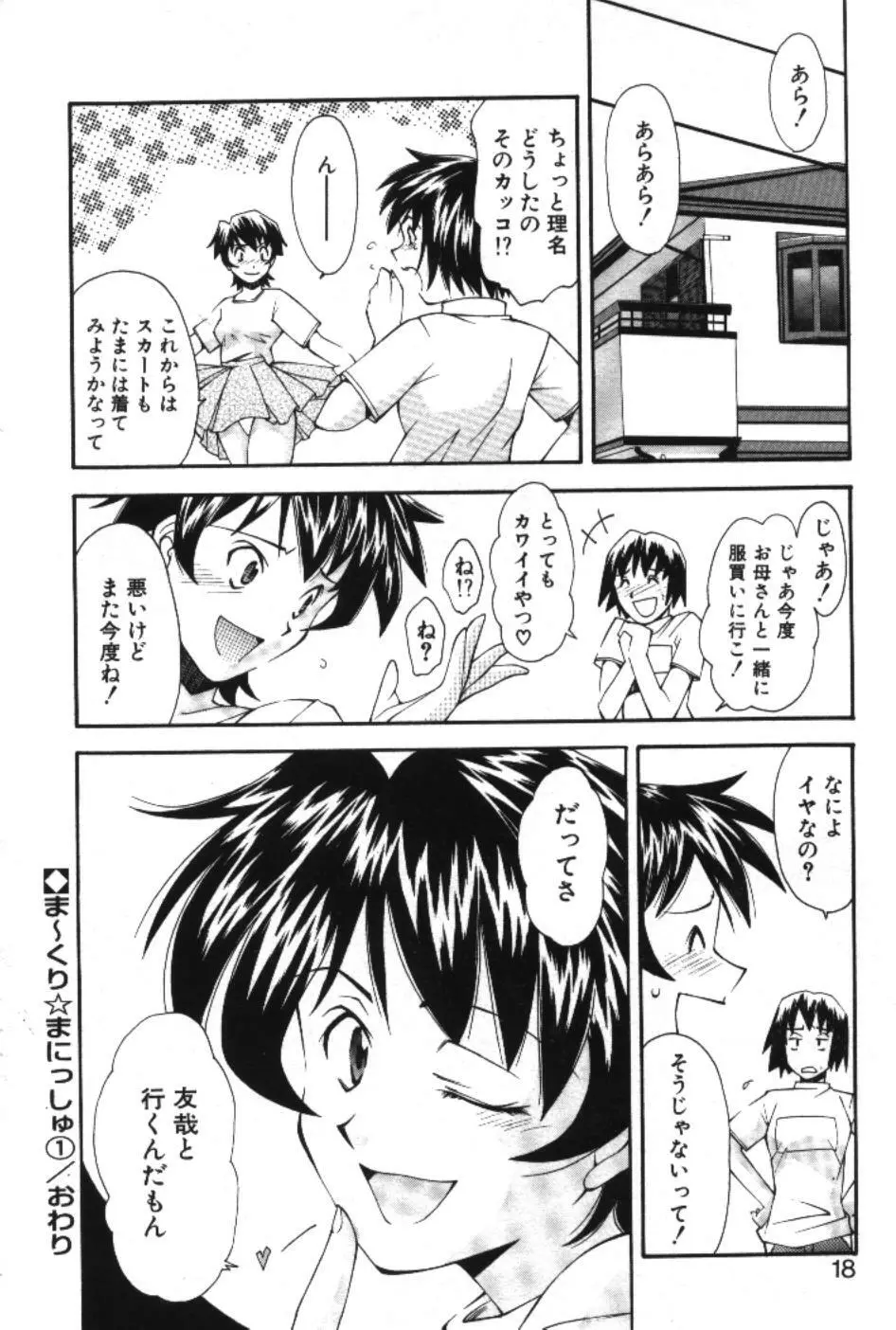 まーくり☆まにっしゅ Page.20