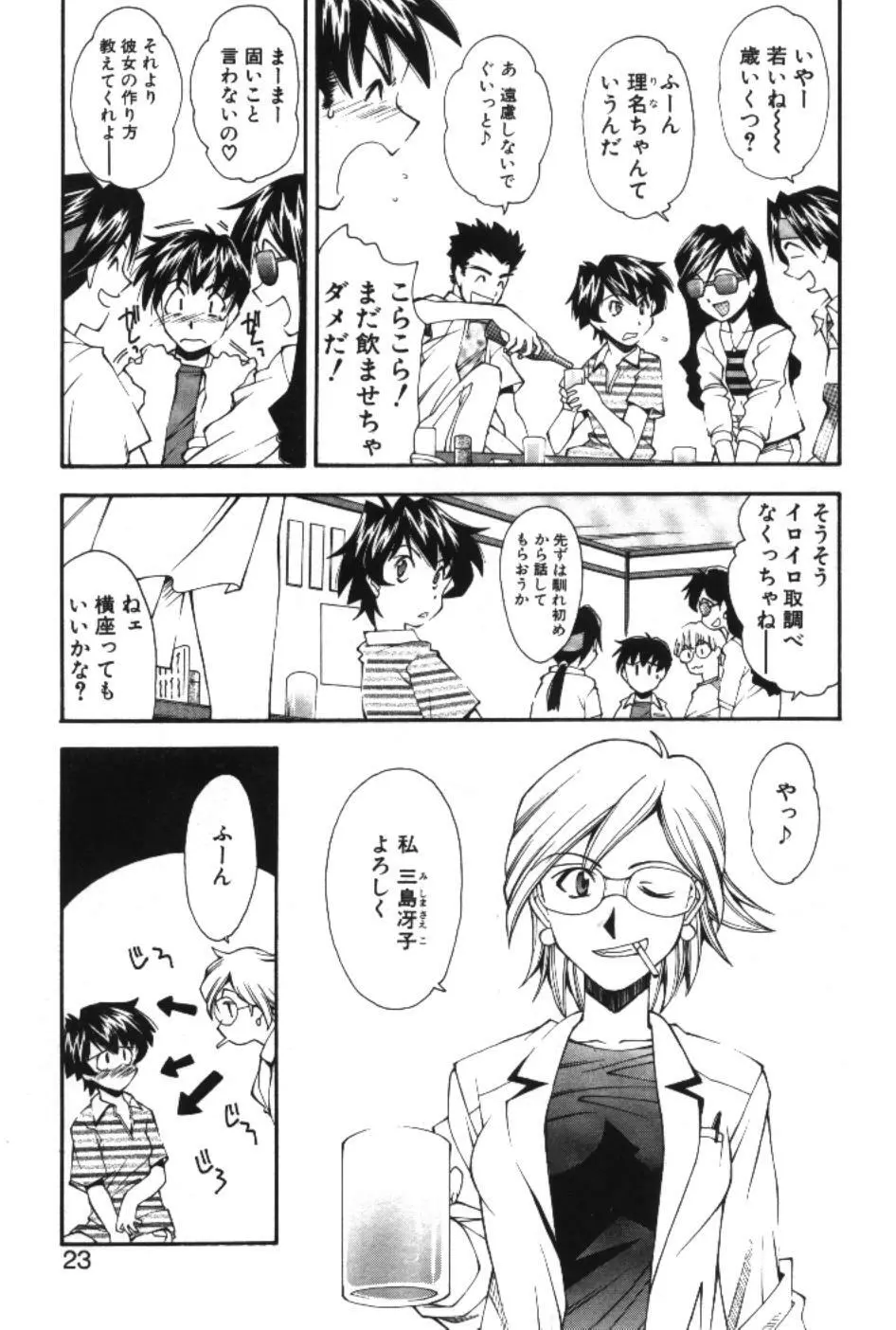 まーくり☆まにっしゅ Page.25