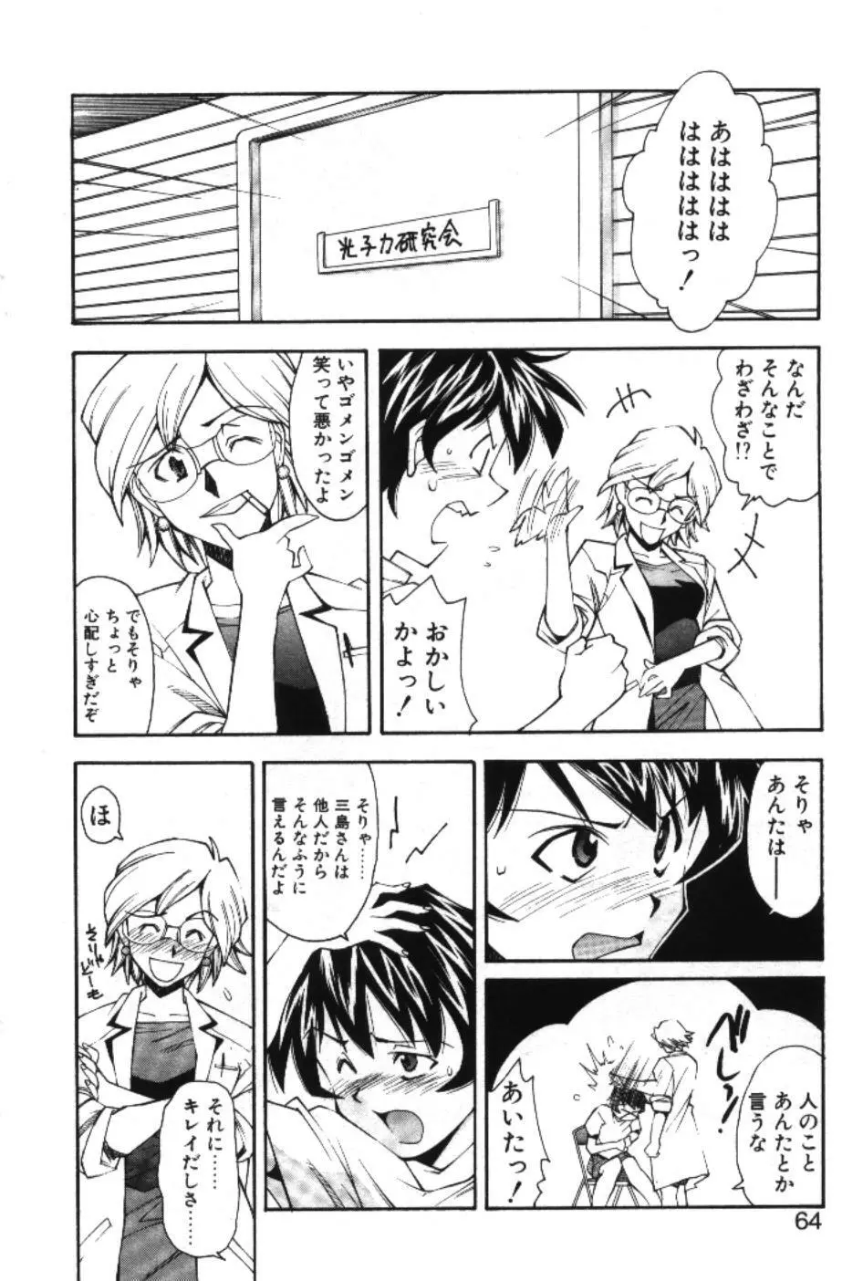 まーくり☆まにっしゅ Page.66