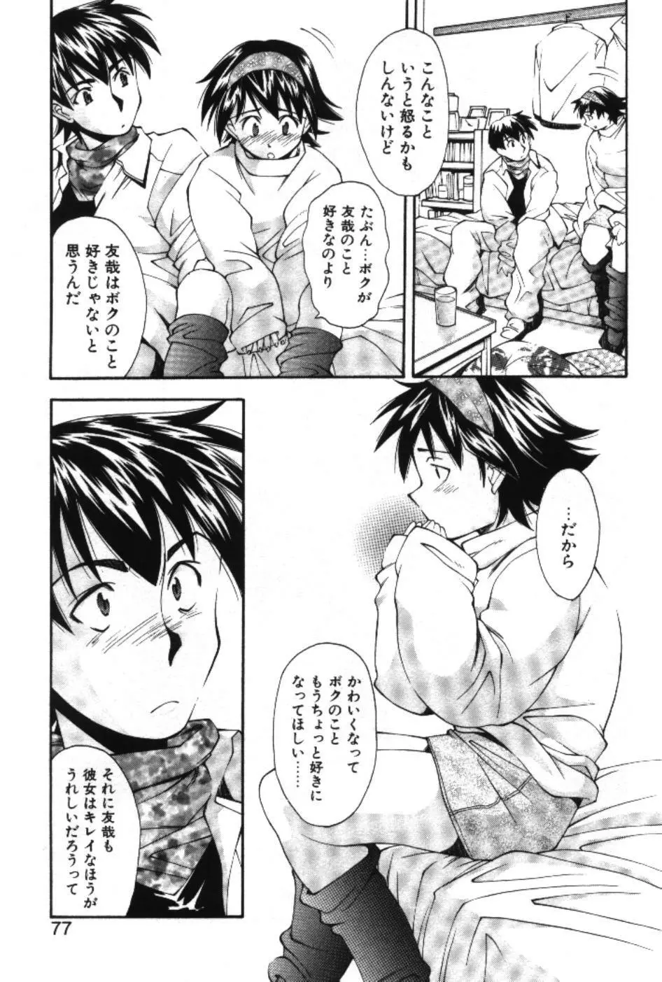 まーくり☆まにっしゅ Page.79