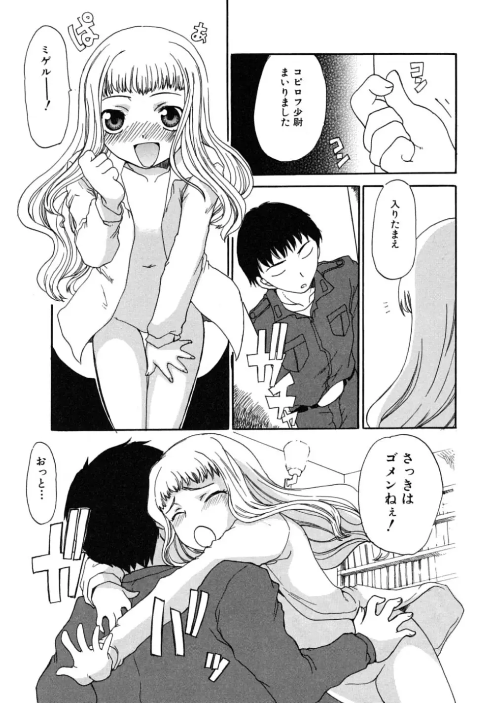 ツンデレ☆ラビュ～ッッ♡♡ Page.102