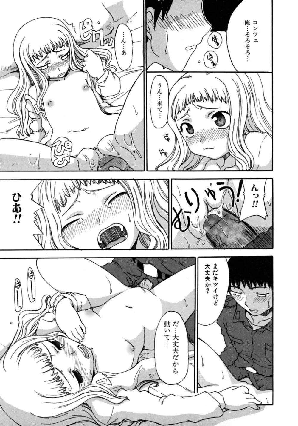 ツンデレ☆ラビュ～ッッ♡♡ Page.108