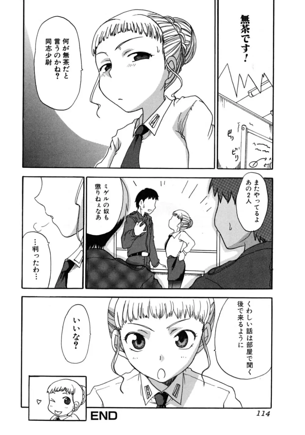 ツンデレ☆ラビュ～ッッ♡♡ Page.115