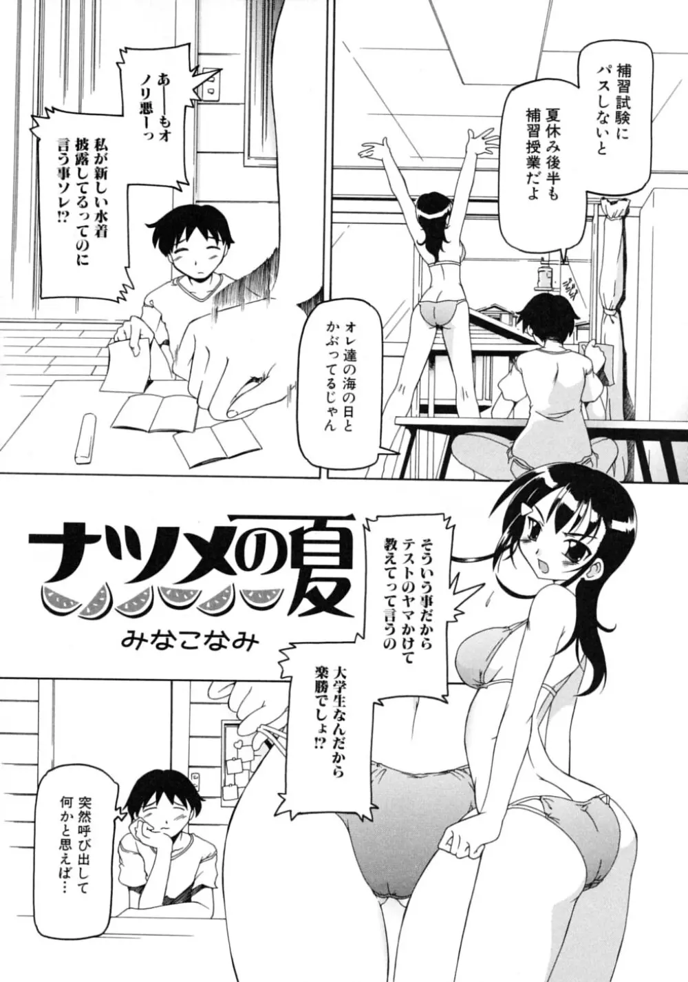 ツンデレ☆ラビュ～ッッ♡♡ Page.117