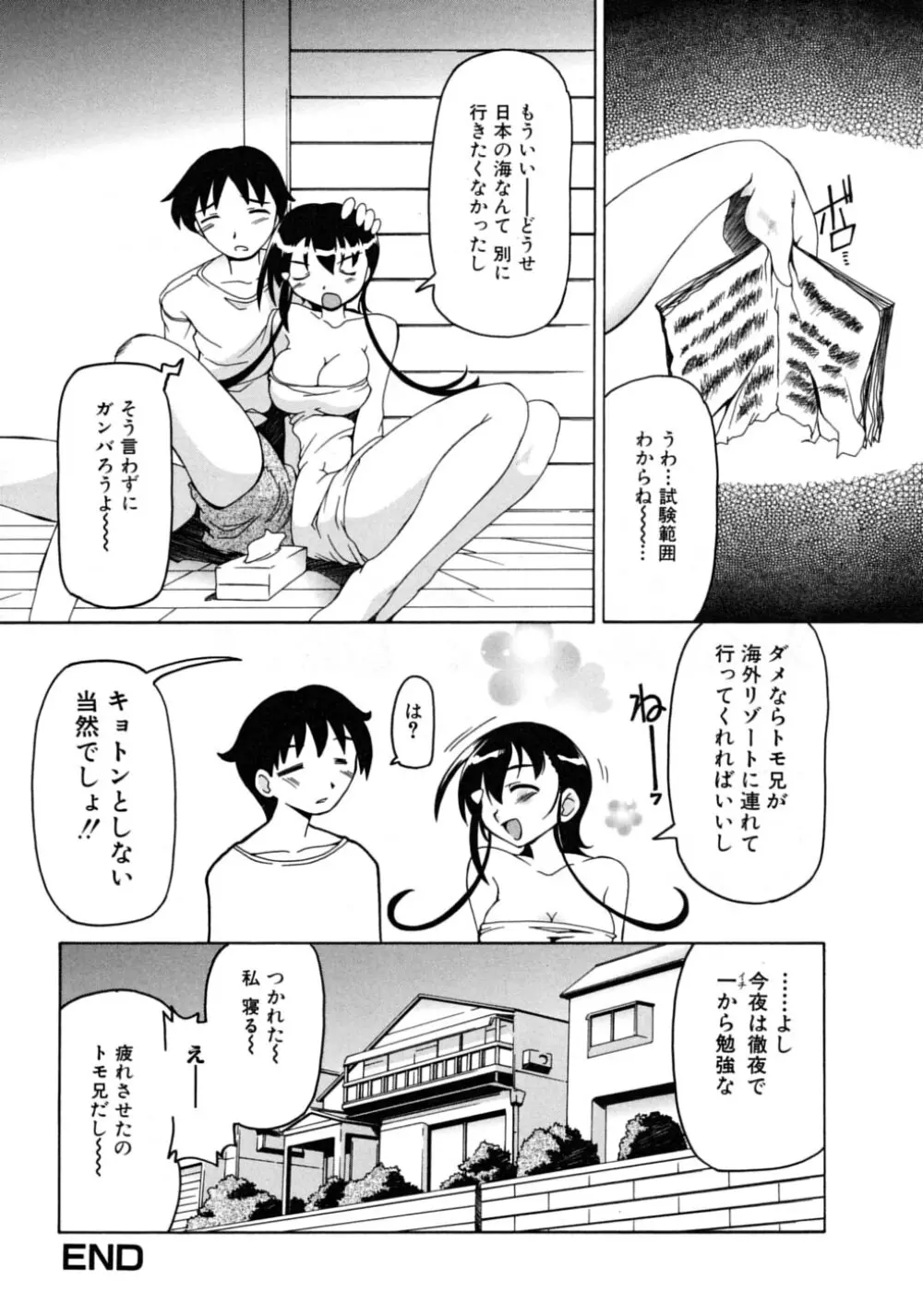 ツンデレ☆ラビュ～ッッ♡♡ Page.131