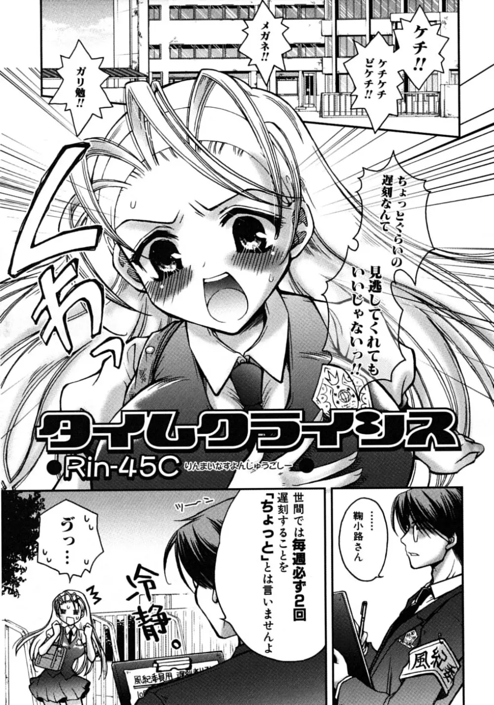 ツンデレ☆ラビュ～ッッ♡♡ Page.132