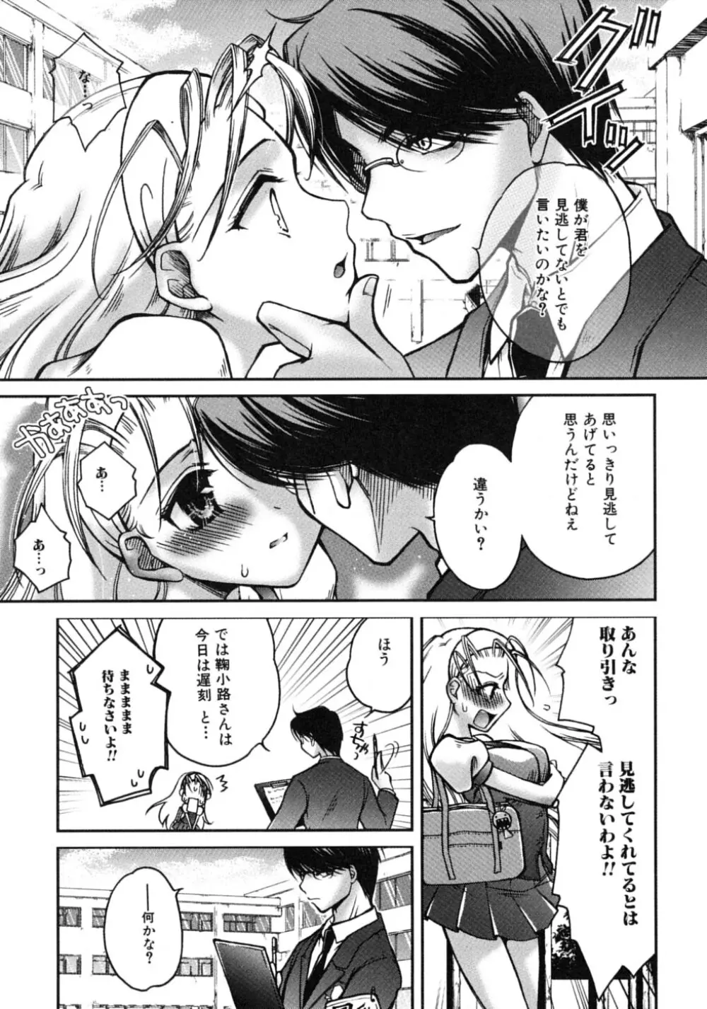 ツンデレ☆ラビュ～ッッ♡♡ Page.134