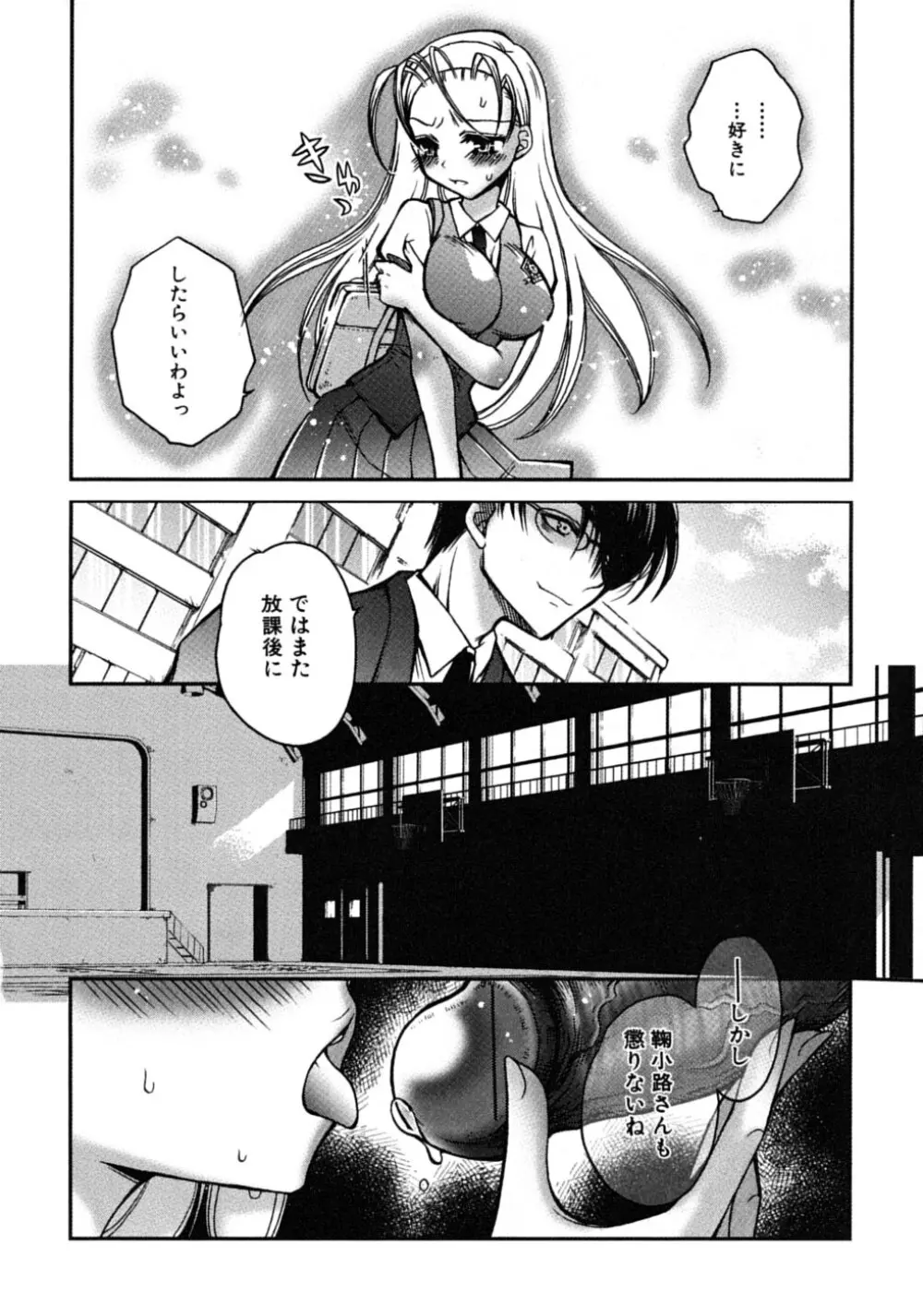 ツンデレ☆ラビュ～ッッ♡♡ Page.135