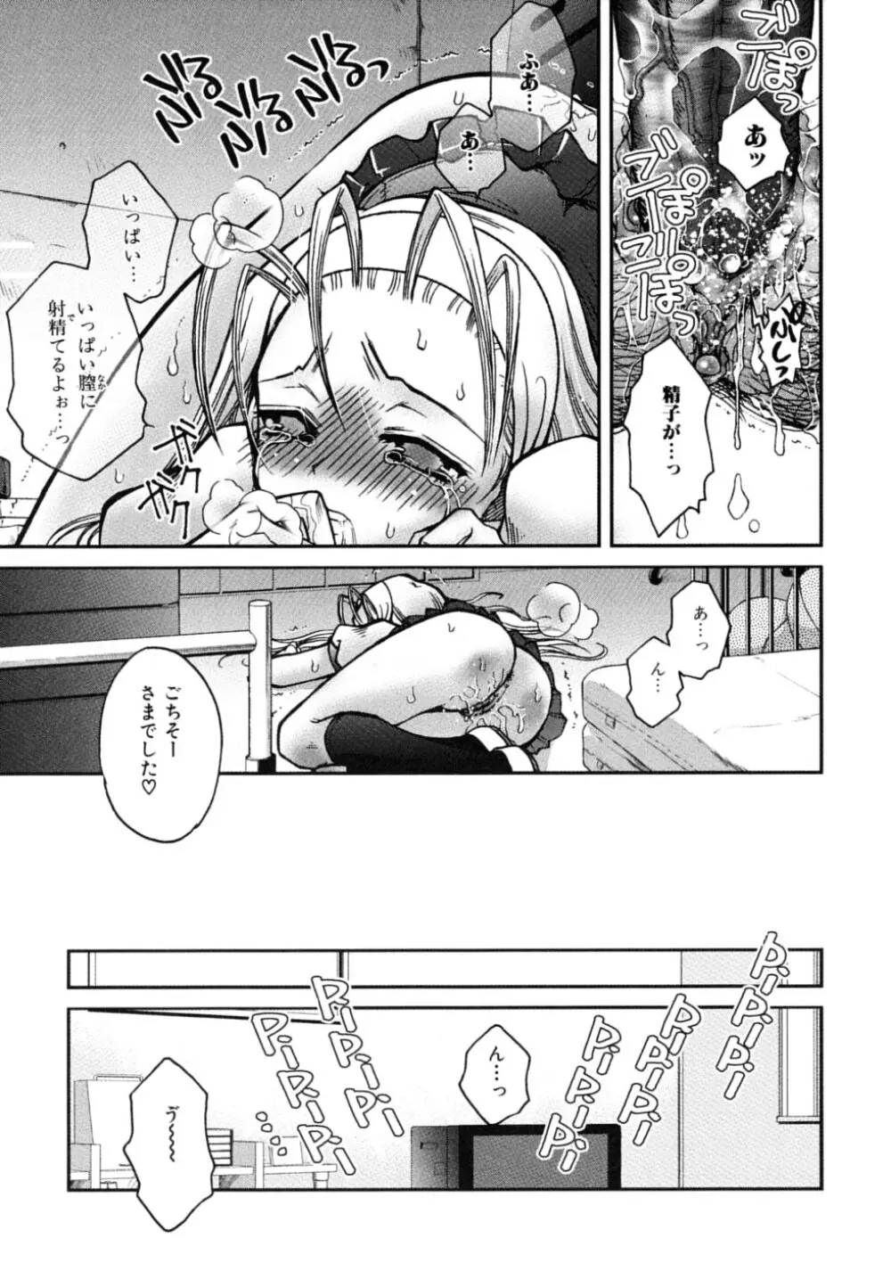 ツンデレ☆ラビュ～ッッ♡♡ Page.146