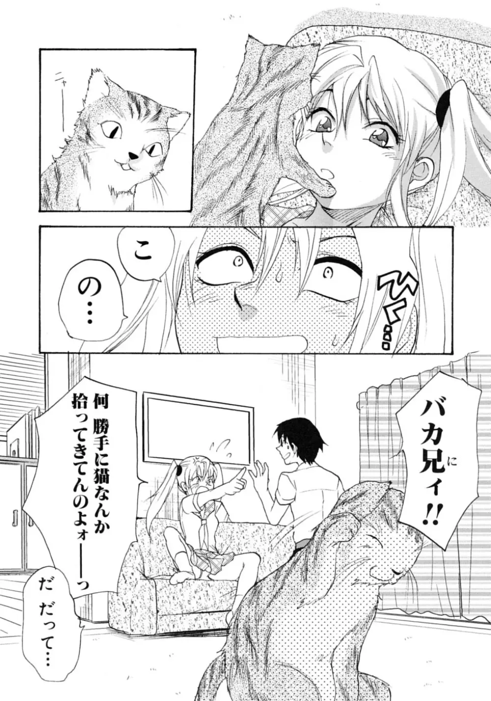 ツンデレ☆ラビュ～ッッ♡♡ Page.149