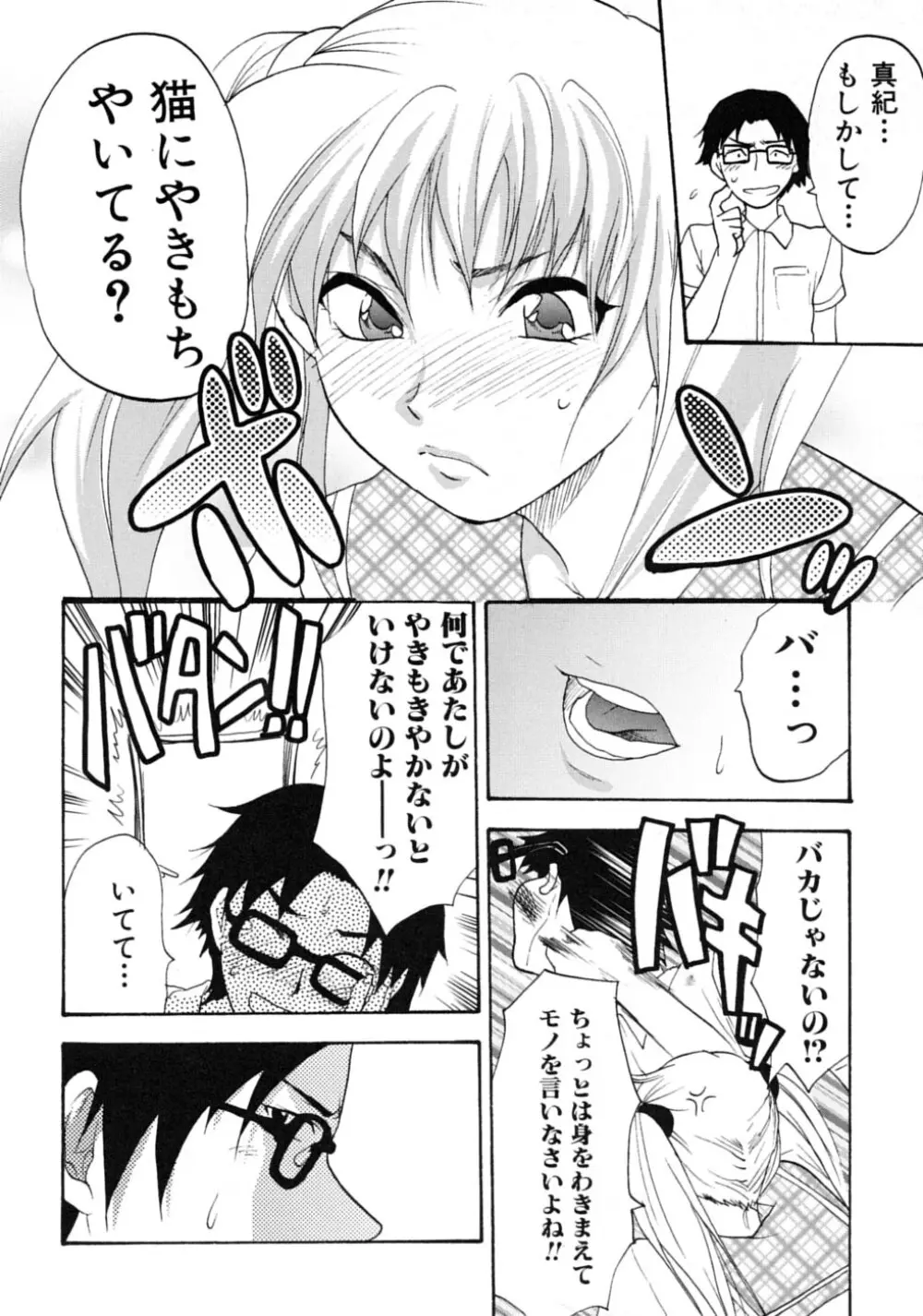 ツンデレ☆ラビュ～ッッ♡♡ Page.151