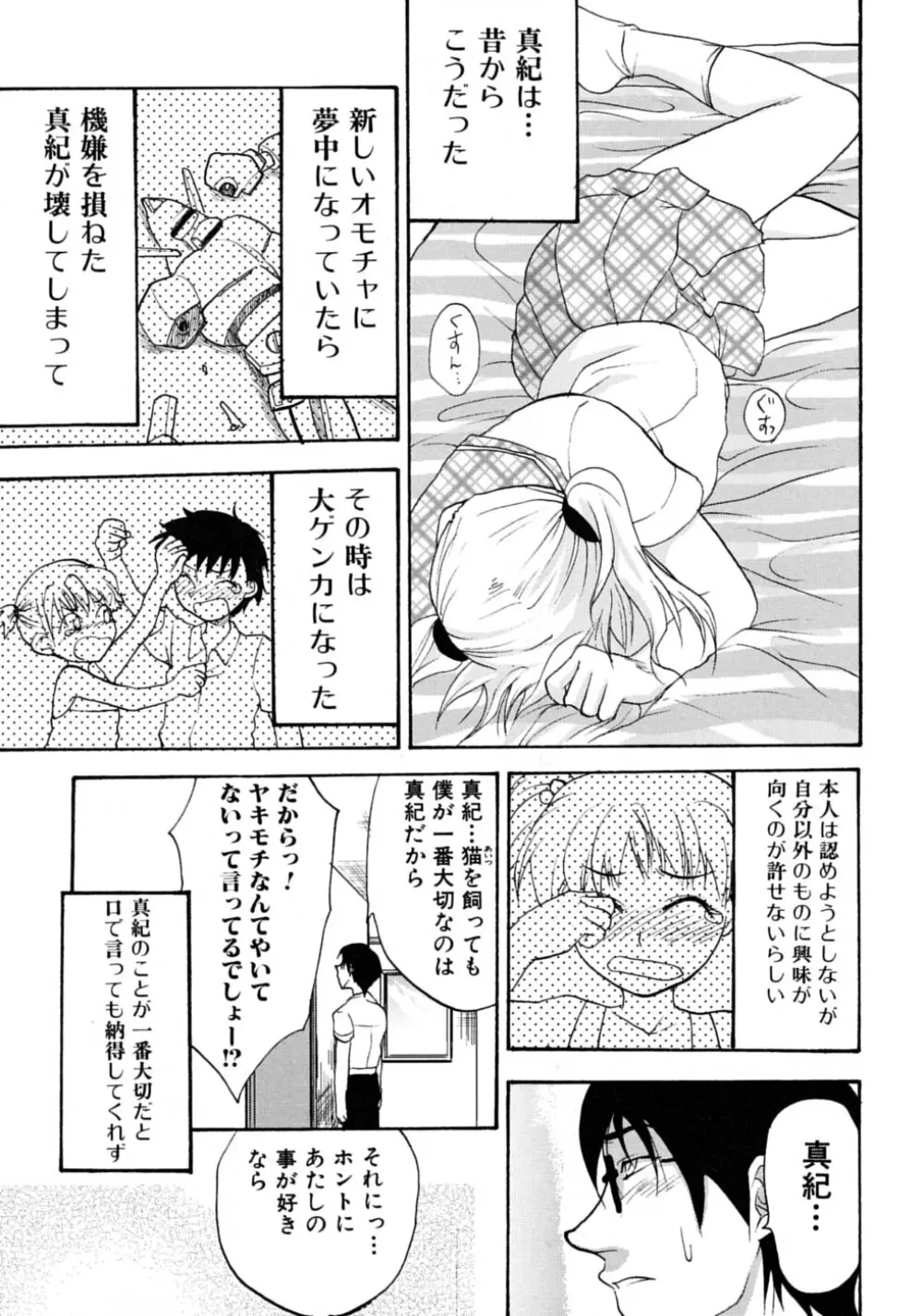 ツンデレ☆ラビュ～ッッ♡♡ Page.152