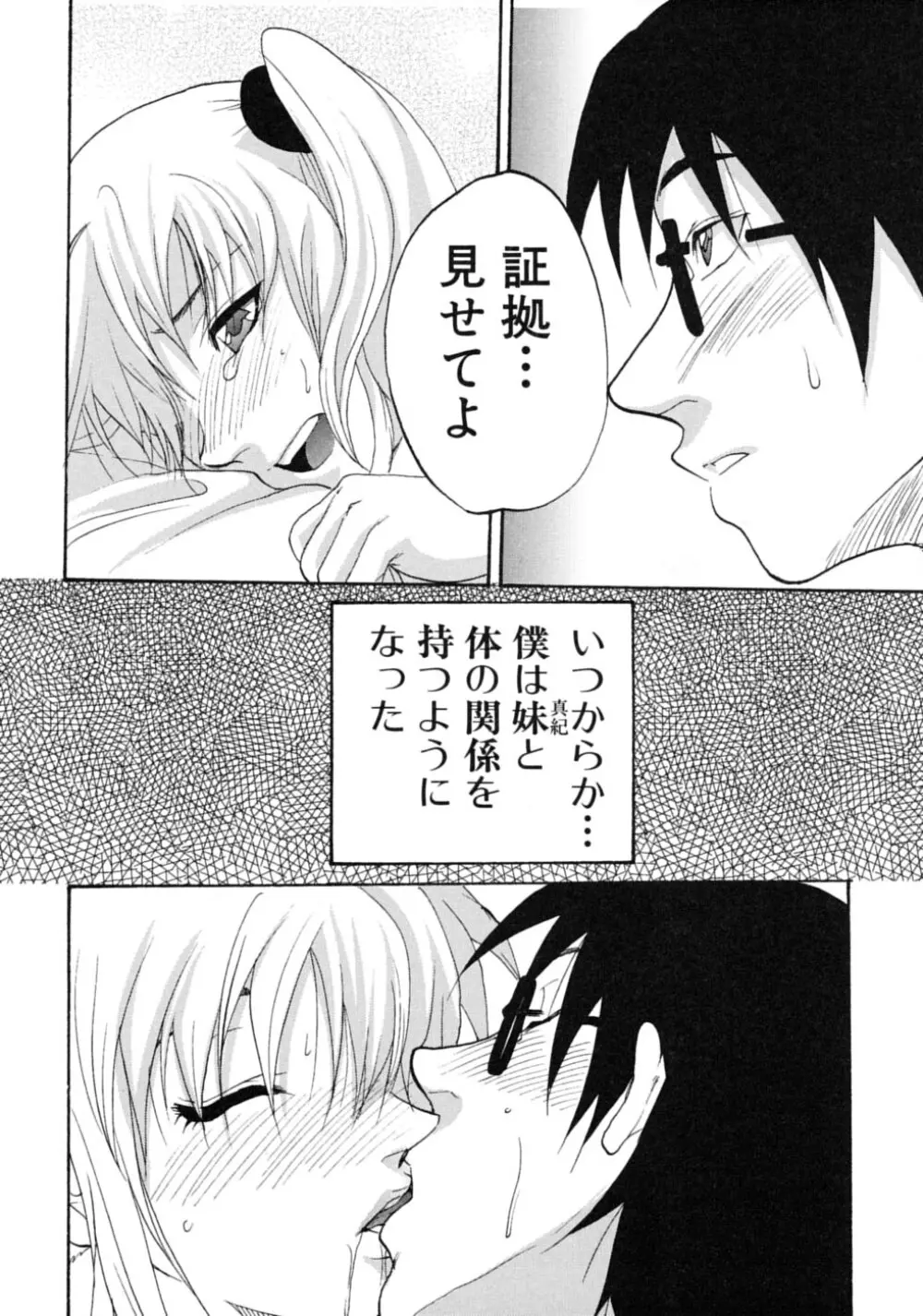 ツンデレ☆ラビュ～ッッ♡♡ Page.153