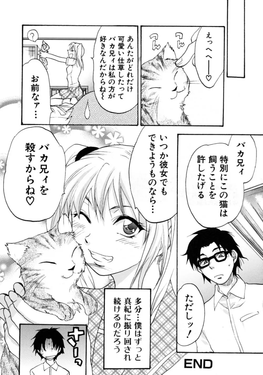 ツンデレ☆ラビュ～ッッ♡♡ Page.163