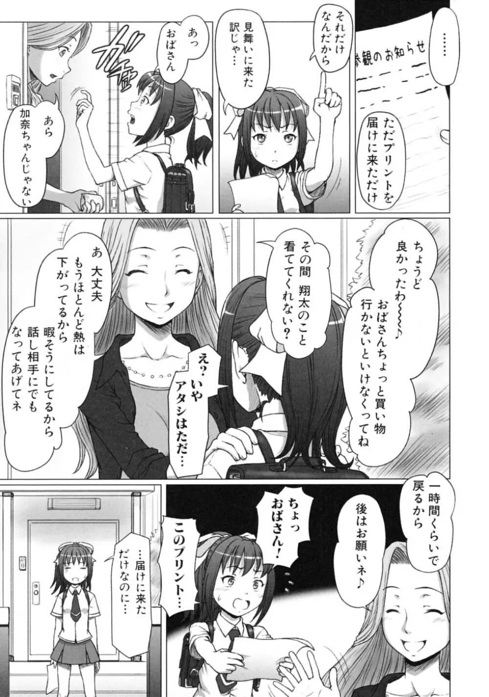 ツンデレ☆ラビュ～ッッ♡♡ Page.19