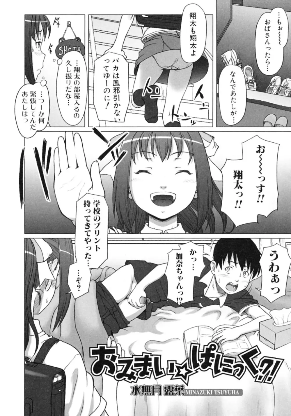 ツンデレ☆ラビュ～ッッ♡♡ Page.20