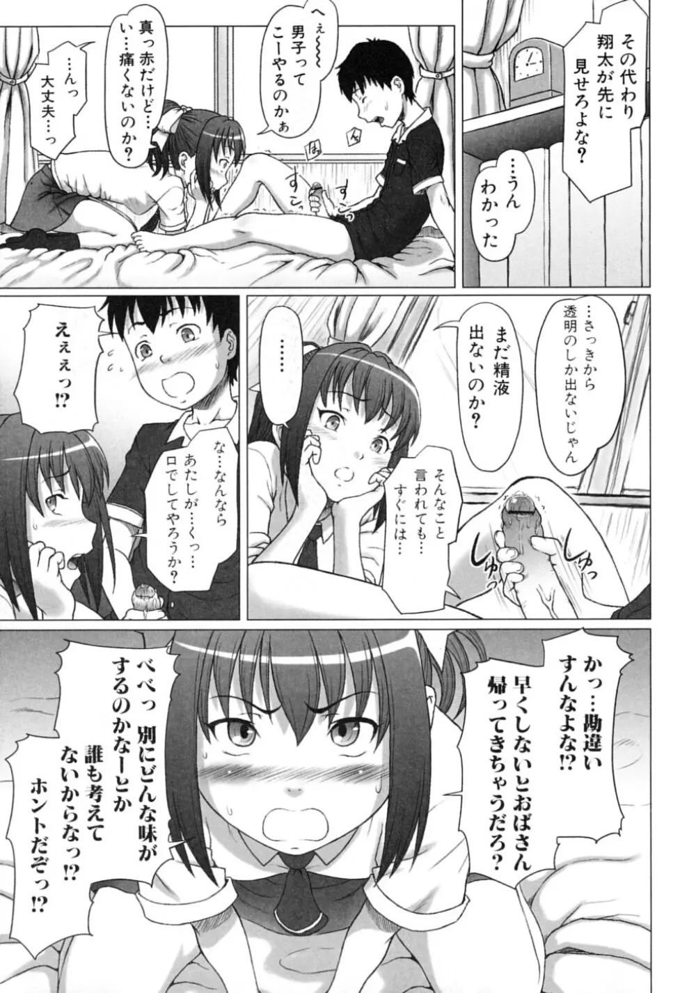 ツンデレ☆ラビュ～ッッ♡♡ Page.23