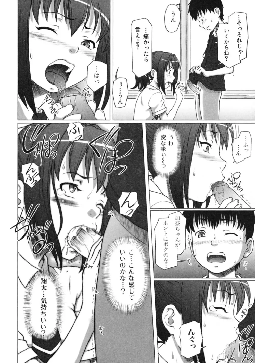 ツンデレ☆ラビュ～ッッ♡♡ Page.24