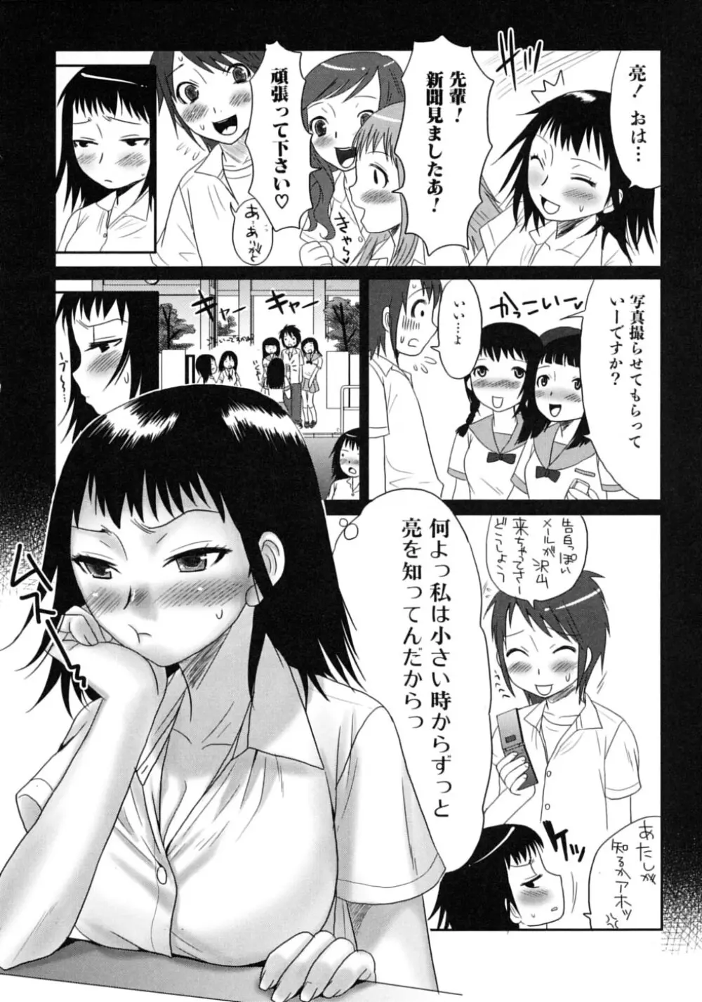 ツンデレ☆ラビュ～ッッ♡♡ Page.36