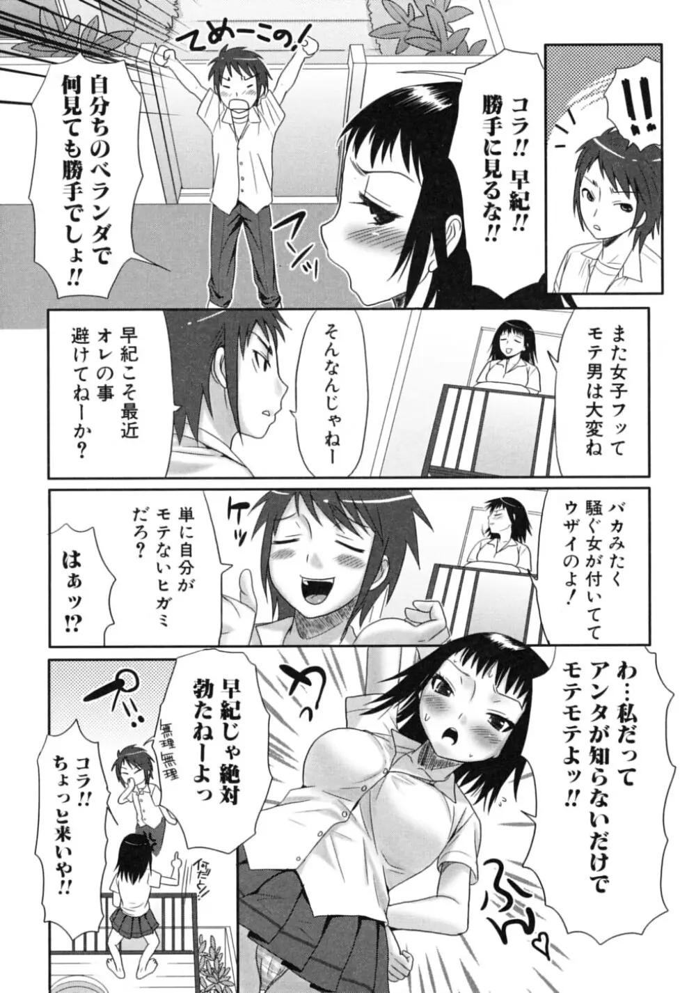 ツンデレ☆ラビュ～ッッ♡♡ Page.37