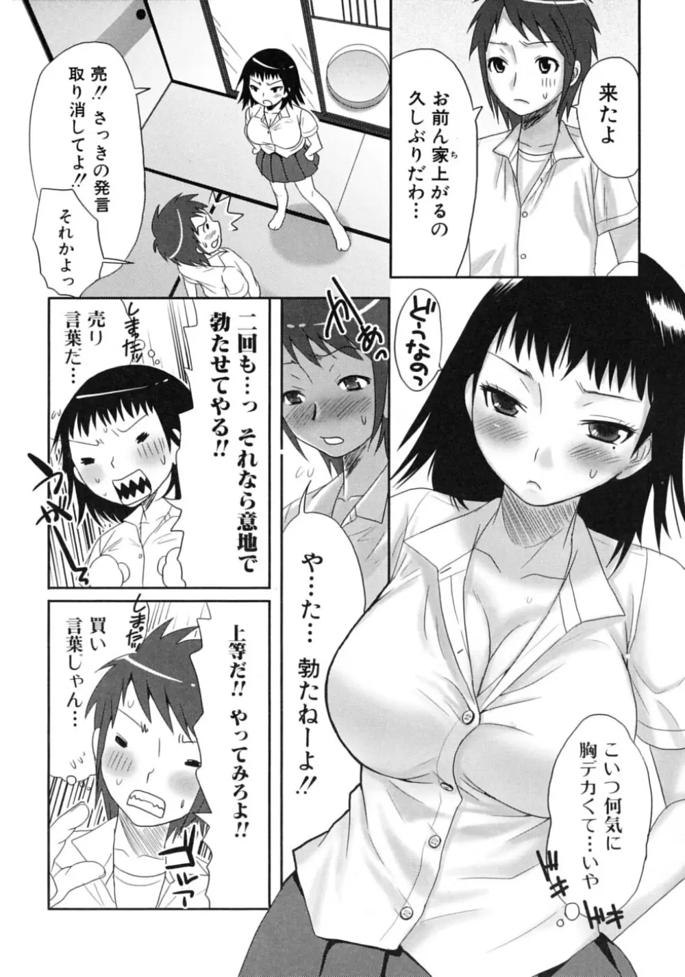 ツンデレ☆ラビュ～ッッ♡♡ Page.38