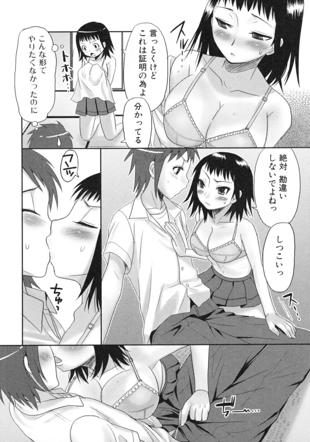 ツンデレ☆ラビュ～ッッ♡♡ Page.39