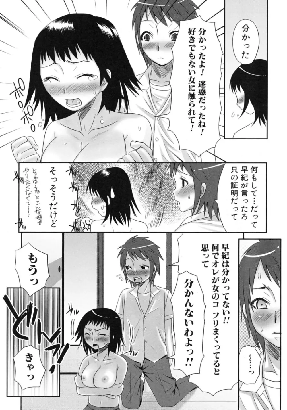 ツンデレ☆ラビュ～ッッ♡♡ Page.42