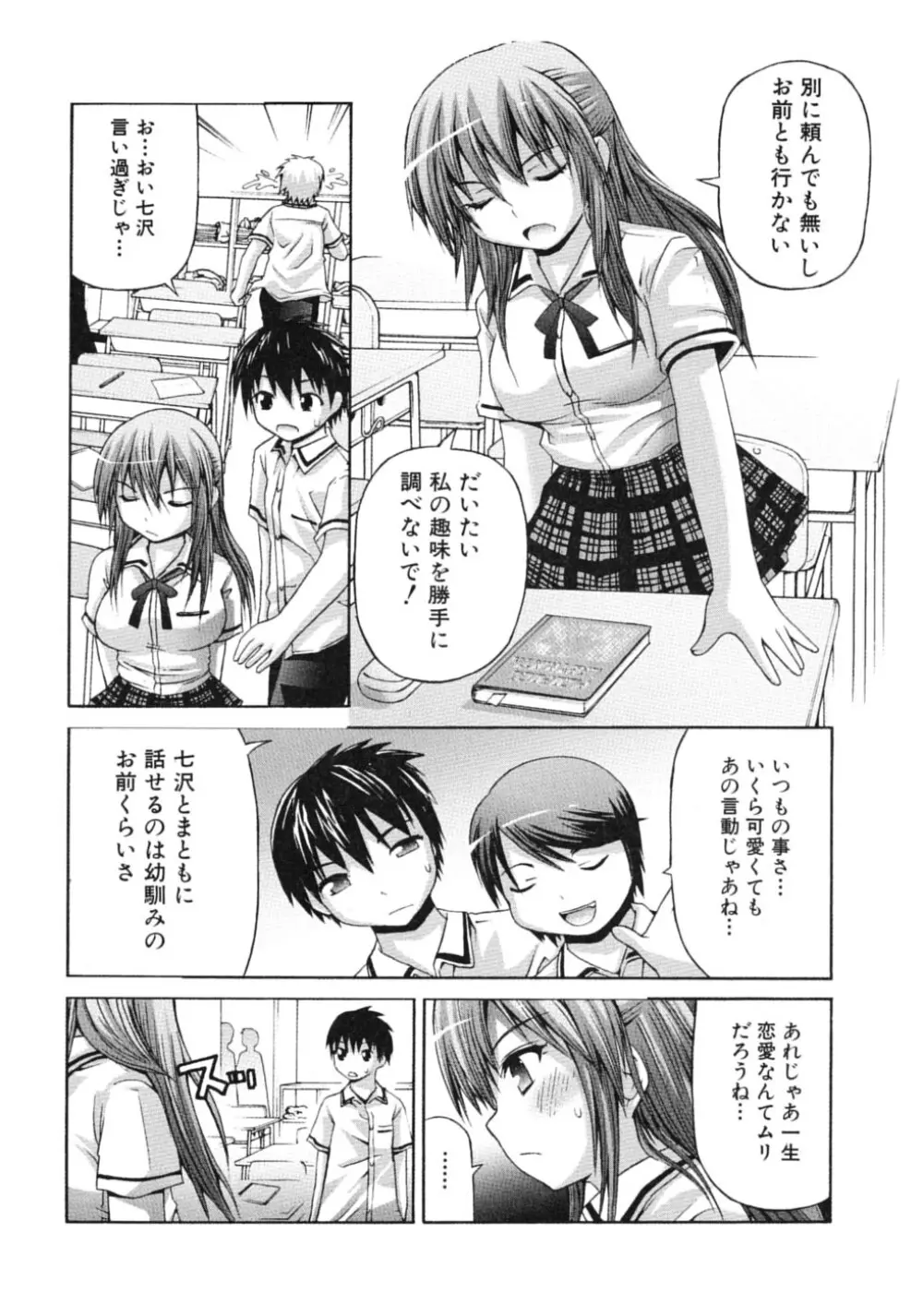 ツンデレ☆ラビュ～ッッ♡♡ Page.52