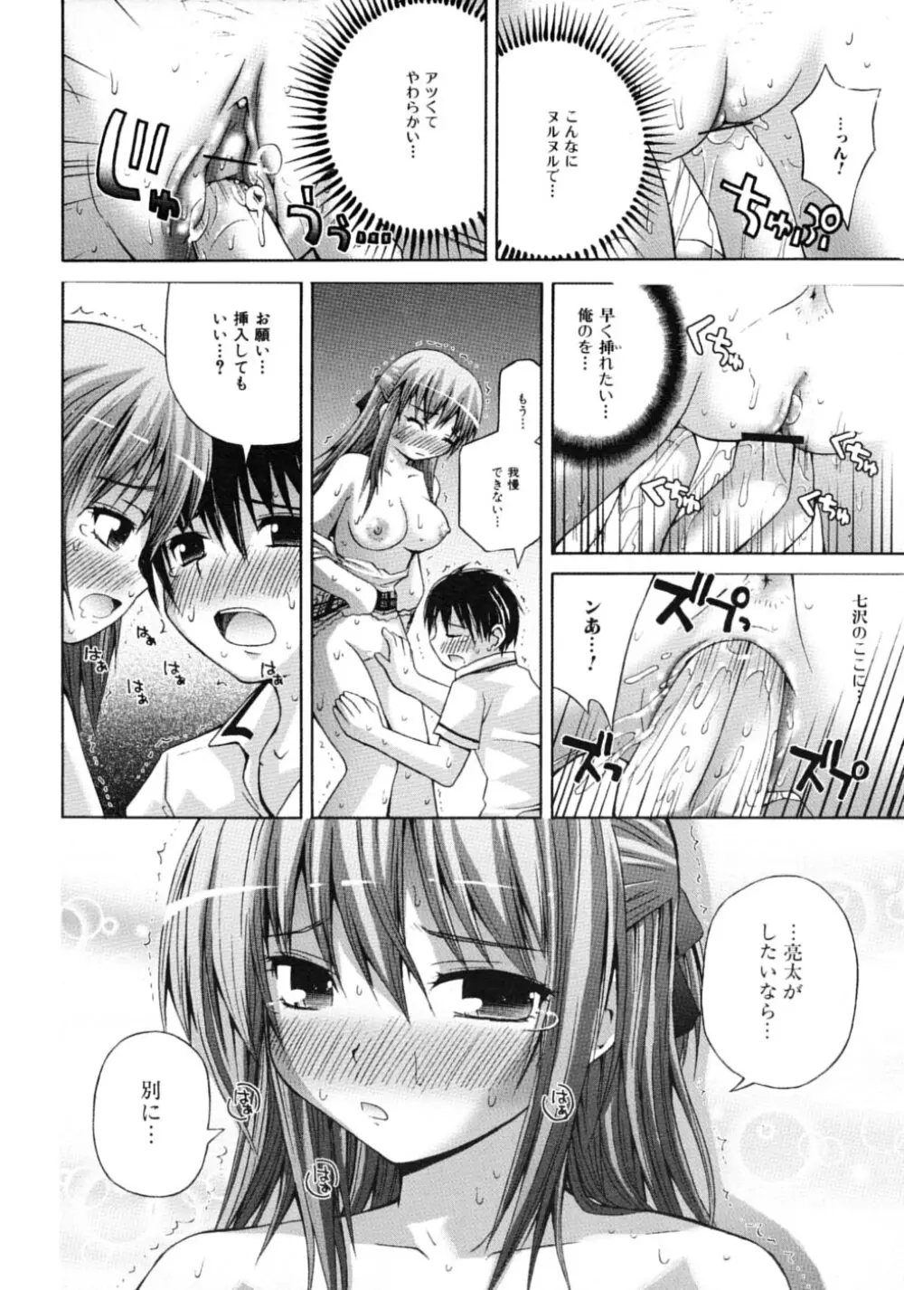 ツンデレ☆ラビュ～ッッ♡♡ Page.58