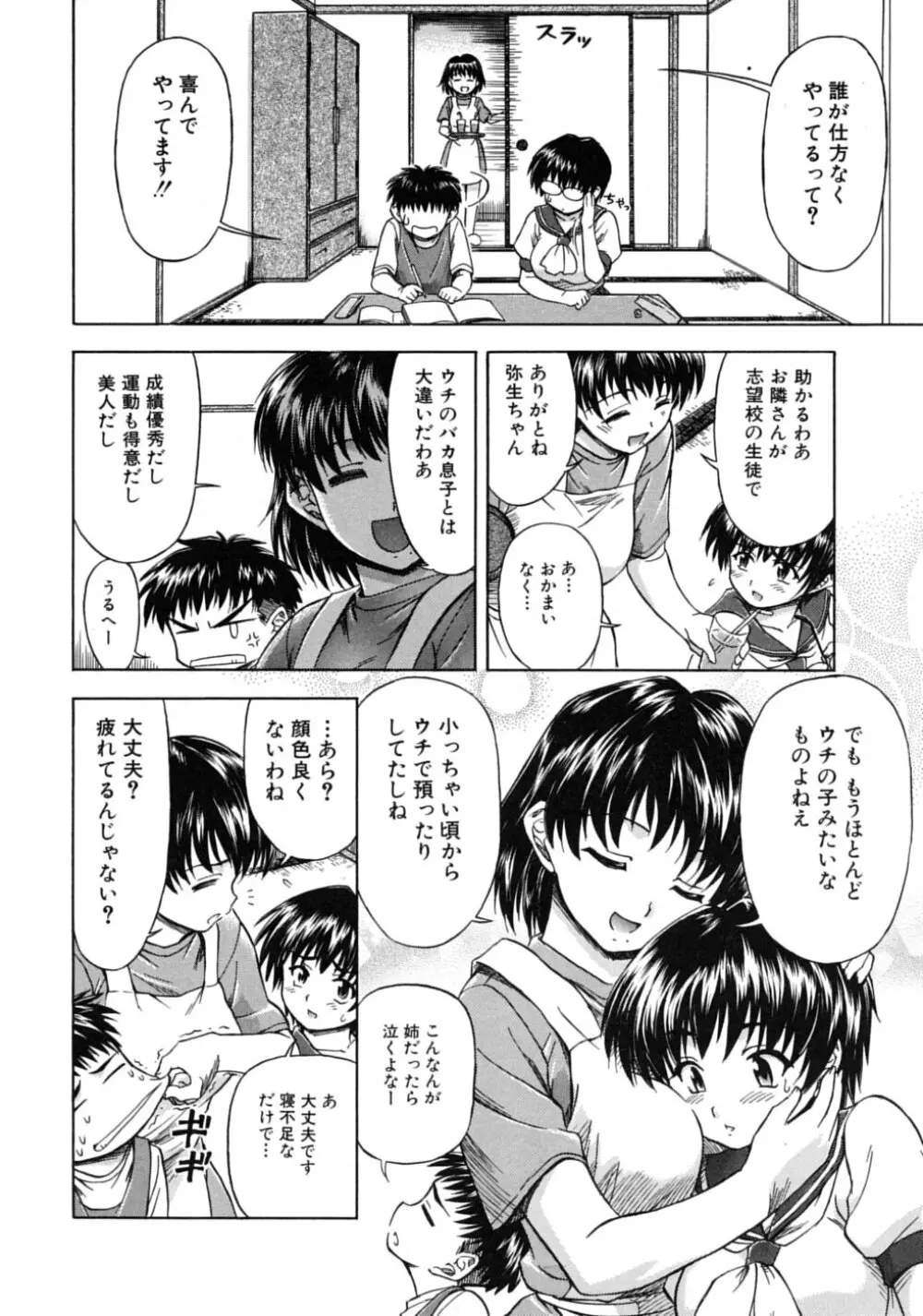 ツンデレ☆ラビュ～ッッ♡♡ Page.68