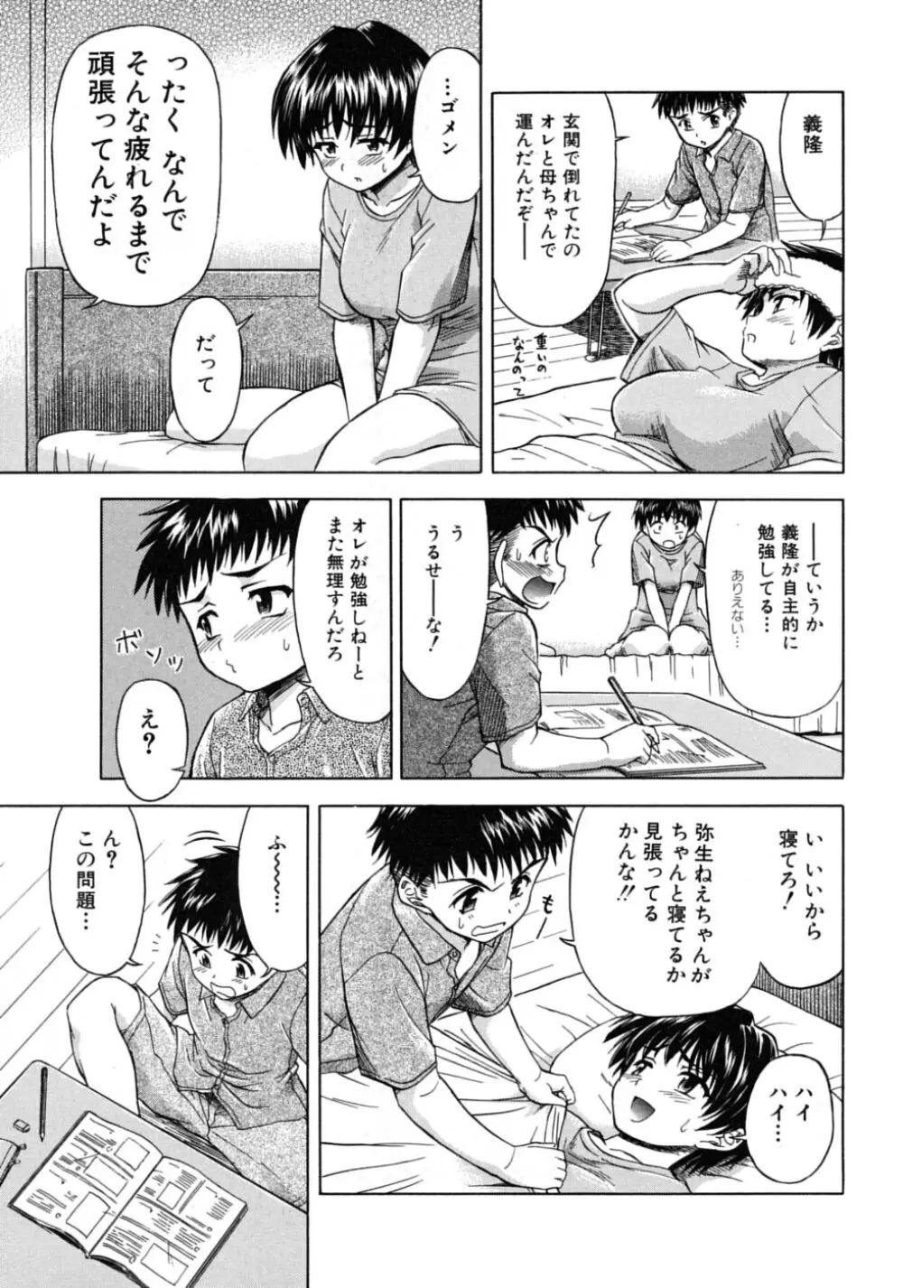 ツンデレ☆ラビュ～ッッ♡♡ Page.71