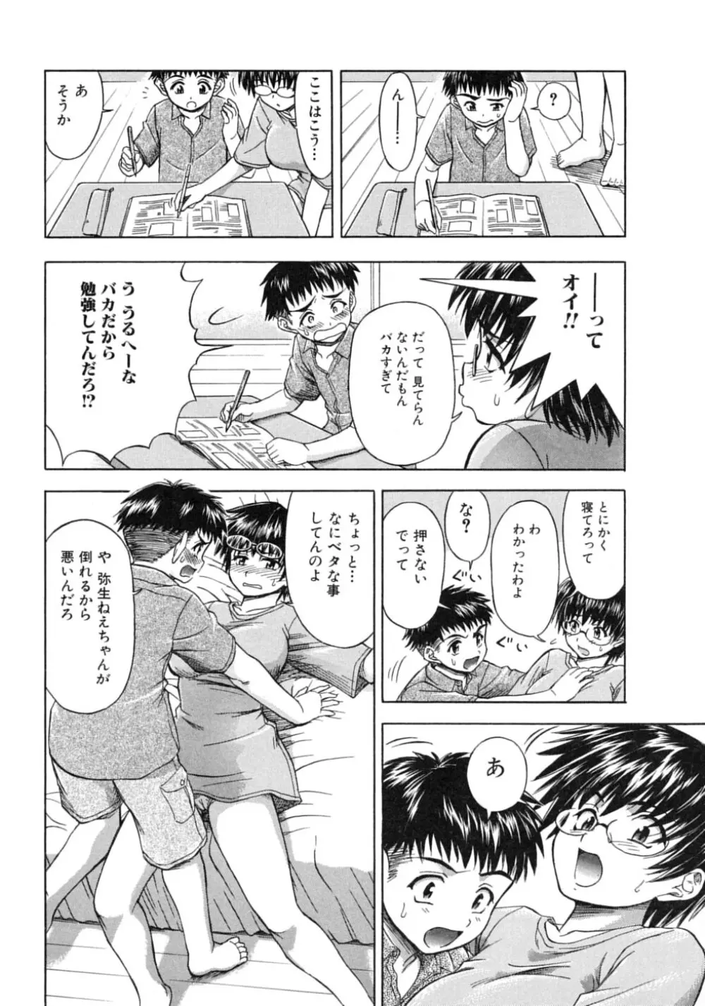 ツンデレ☆ラビュ～ッッ♡♡ Page.72