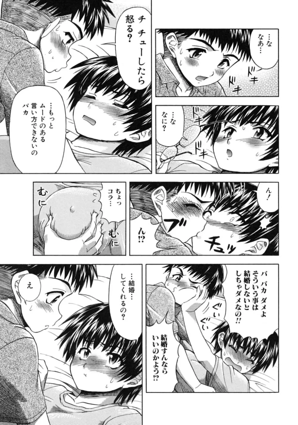 ツンデレ☆ラビュ～ッッ♡♡ Page.73