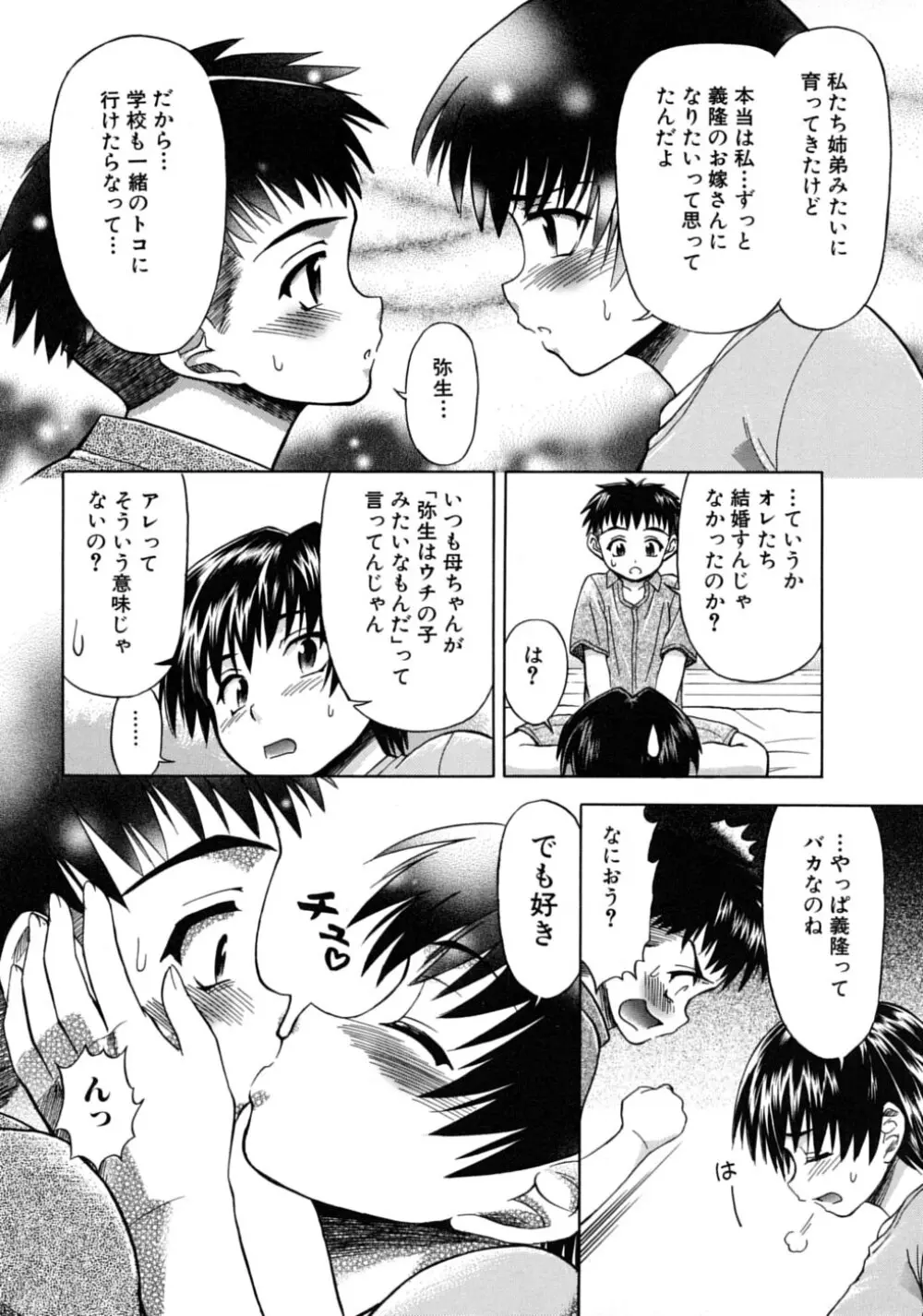 ツンデレ☆ラビュ～ッッ♡♡ Page.74