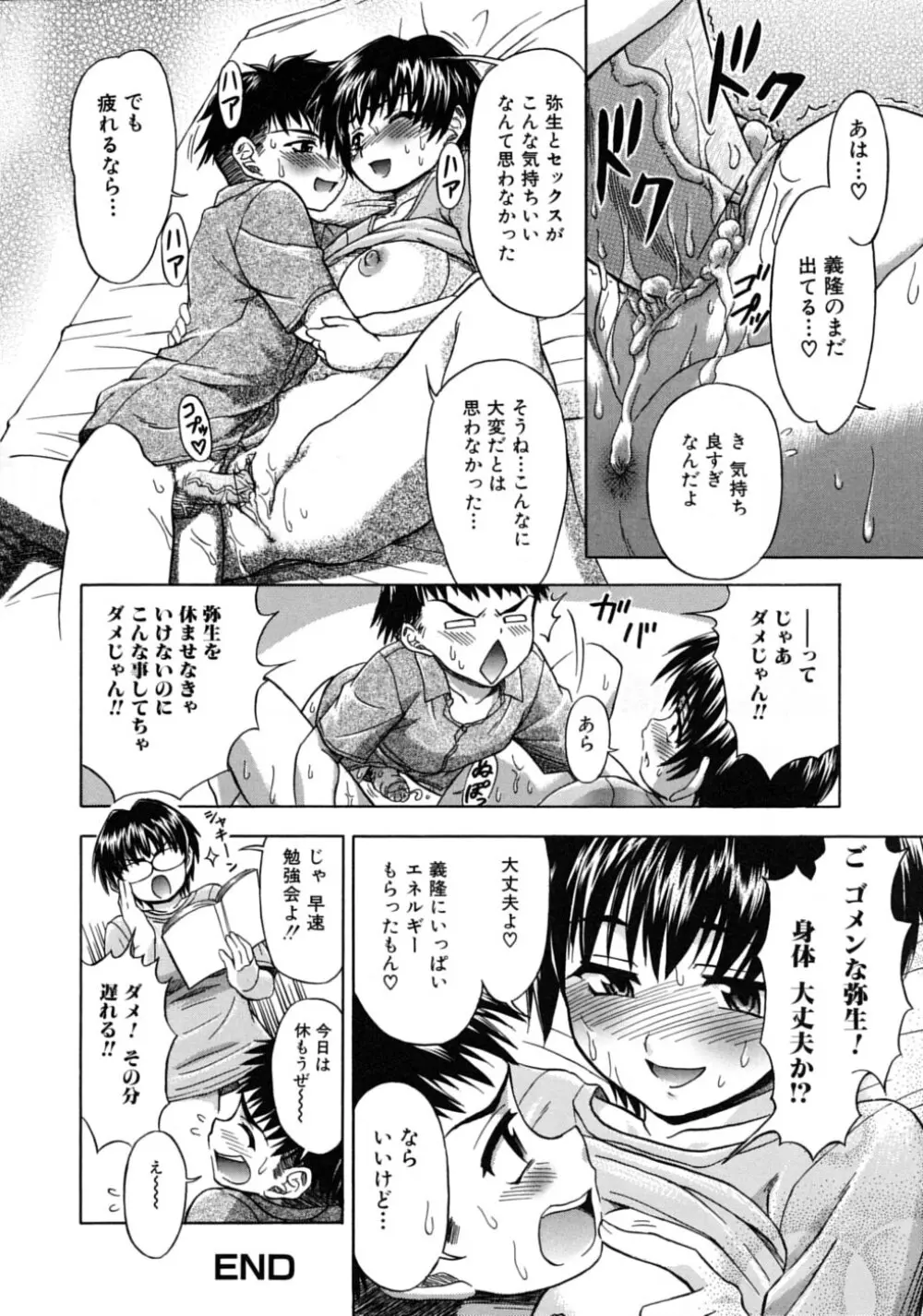 ツンデレ☆ラビュ～ッッ♡♡ Page.82