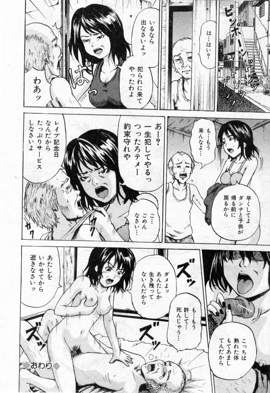 レイプメモリー Page.20